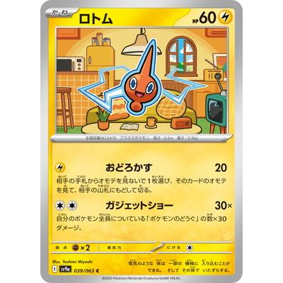 ポケモンカードゲーム PK-SV9a-039 ロトム C : フルアヘッド - 通販