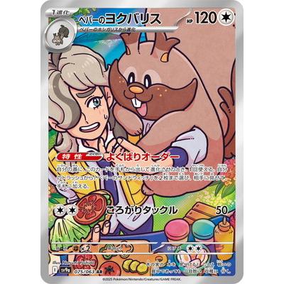 【PSA10】ポケモンカード ペパーのヨクバリス AR トリプレットビート PSA10】ペパーのヨクバリス AR 075/063 1枚の通販 magi公式アカウント