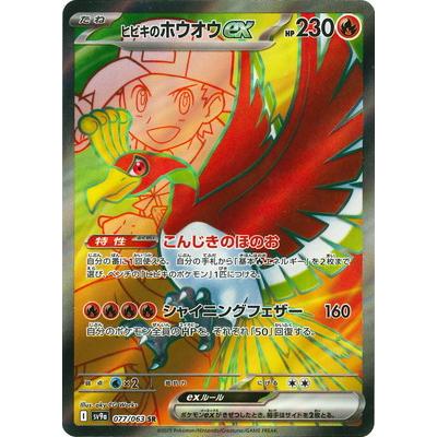 ポケモンカードゲーム PK-SV9a-077 ヒビキのホウオウex SR : フル