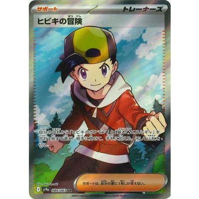 ポケモンカードゲーム PK-SV9a-084 ヒビキの冒険 SR : フルアヘッド