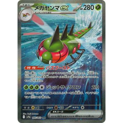 ポケモンカードゲーム PK-SV9a-085 メガヤンマex SAR : フル ポケモンカードゲーム PK-SV9a-085 メガヤンマex SAR : フル