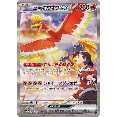 ポケモンカードゲーム PK-SV9a-086 ヒビキのホウオウex SAR : フル 