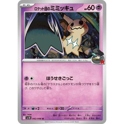 ポケモンカードゲーム PK-SV10-042 ロケット団のミミッキュ U