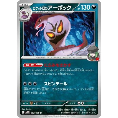 ポケモンカードゲーム PK-SV10-057 ロケット団のアーボック U : フル
