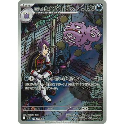 ポケモンカードゲーム PK-SV10-105 ロケット団のマタドガス AR : フル