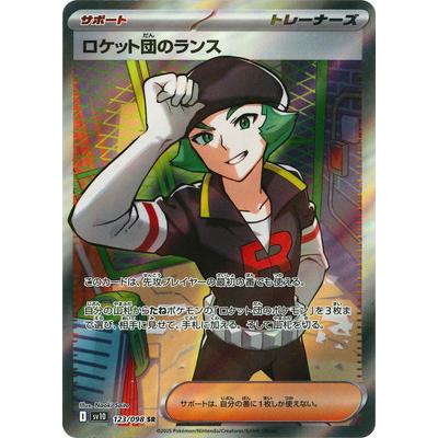 ポケモンカードゲーム PK-SV10-123 ロケット団のランス SR : フル