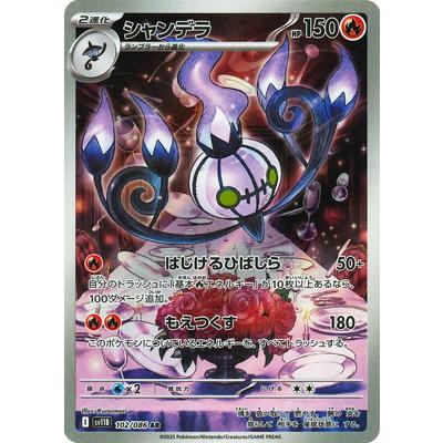 ポケモン - ポケモンカード　シャンデラ　6枚セット Amazon.co.jp: ポケモンカードゲーム PK-S8-014 シャンデラV RR