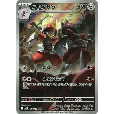 ポケモンカードゲーム PK-SV11B-148 キリキザン AR : フルアヘッド