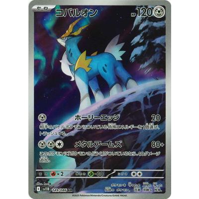 ポケモンカードゲーム PK-SV11B-149 コバルオン AR : フルアヘッド