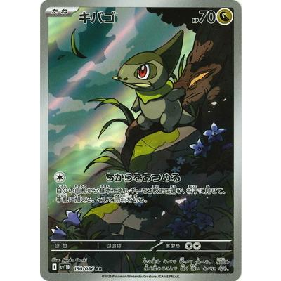 ポケモンカードゲーム PK-SV11B-150 キバゴ AR : フルアヘッド - 通販