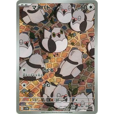 ポケモンカードゲーム PK-SV11B-153 マメパト AR : フルアヘッド