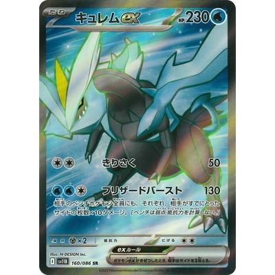 ポケモンカード　キュレムEX PSA10 SR ブラックキュレムEX SR PSA10