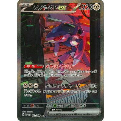 ポケモンカードゲーム　ゲノセクトex SAR PSA10 ポケモンカードゲーム PK-SV11B-172 ゲノセクトex SAR : フル