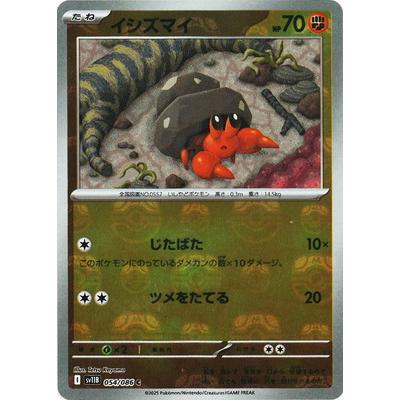 ポケモンカードゲーム 【キラ】【マスターボール柄】PK-SV11B-054 