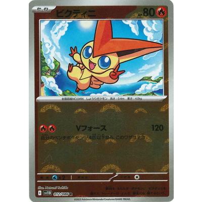 ポケモンカードビクティニキラ新品