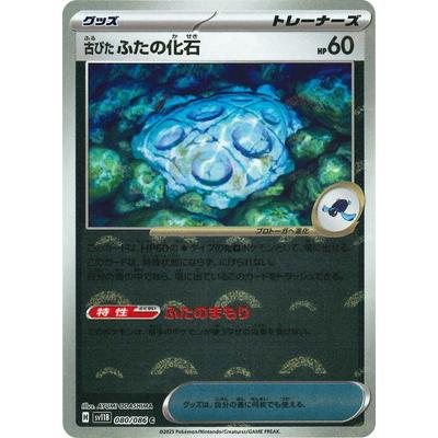 ポケモンカードゲーム 【キラ】【モンスターボール柄】PK-SV11B-080