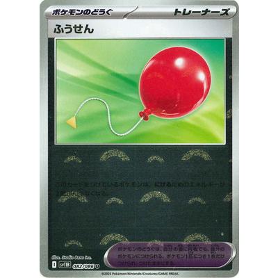 ポケモンカードゲーム 【キラ】【モンスターボール柄】PK-SV11B-082