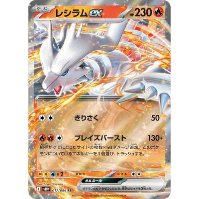 ポケモンカードゲーム PK-SV11W-017 レシラムex RR : フルアヘッド