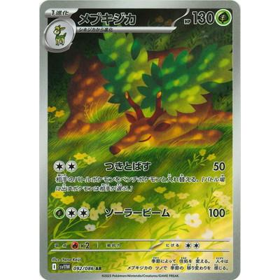 ポケモンカードゲーム PK-SV11W-092 メブキジカ AR : フルアヘッド