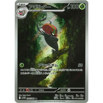 ポケモンカードゲーム PK-SV11W-094 アギルダー AR : フルアヘッド