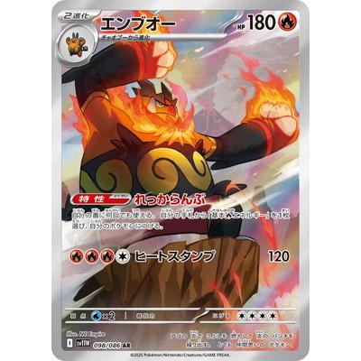 ポケモンカードゲーム PK-SV11W-098 エンブオー AR : フルアヘッド