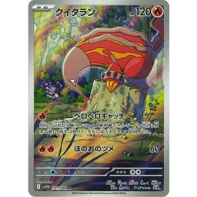 ポケカ　SV11W　クイタラン AR　PSA10 ポケモンカードゲーム PK-SV11W-101 クイタラン AR : フルアヘッド