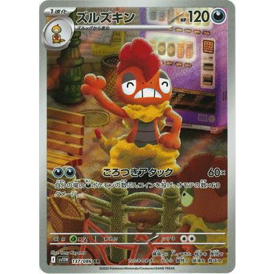 ポケモンカードゲーム PK-SV11W-137 ズルズキン AR : フルアヘッド