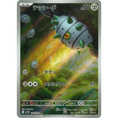 ポケモンカードゲーム PK-SV11W-144 テッシード AR : フルアヘッド