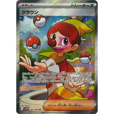ポケモンカードゲーム PK-SV11W-165 クラウン SR : フルアヘッド