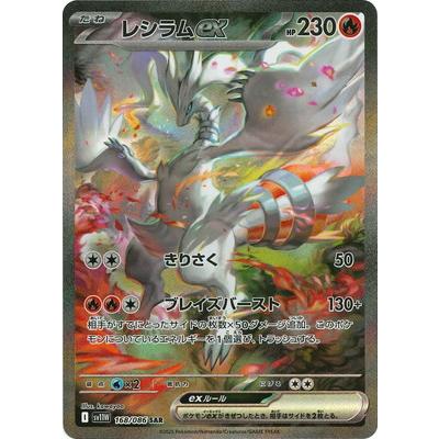 ポケモンカードゲーム PK-SV11W-168 レシラムex SAR : フル