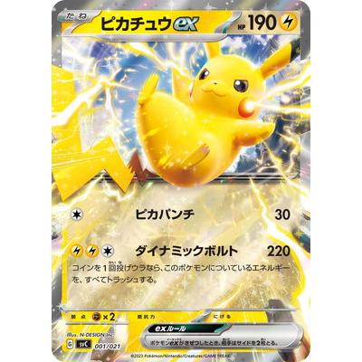 ポケモンカードゲーム PK-SVC-001 ピカチュウex : フルアヘッド ポケモンカードゲーム PK-SVC-001 ピカチュウex : フルアヘッド