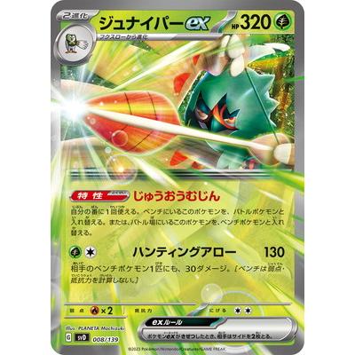 ポケモンカードゲーム PK-SVD-008 ジュナイパーex : フルアヘッド