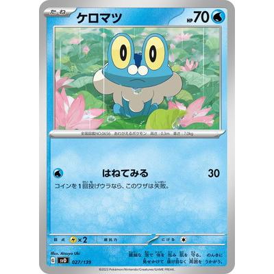 ポケモンカードゲーム PK-SVD-027 ケロマツ : フルアヘッド - 通販