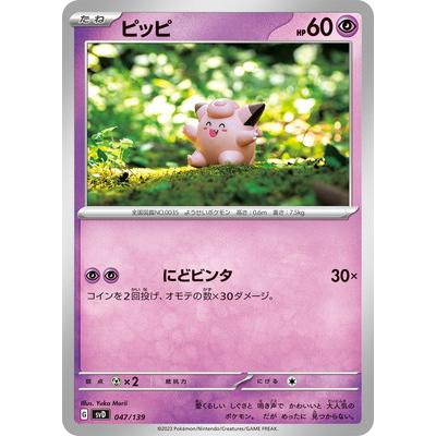 ポケモンカードゲーム roppy ポケモンカードゲーム PK-SVD-047 ピッピ : フルアヘッド - 通販