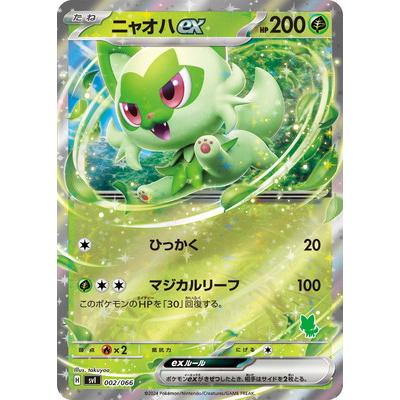 ポケモンカードゲーム 【キラ仕様】PK-SVI-002 ニャオハex : フル