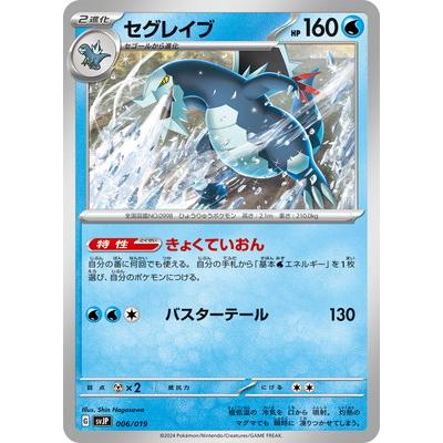ポケモンカードゲーム PK-SVJP-006 セグレイブ : フルアヘッド ポケモンカードゲーム PK-SVJP-006 セグレイブ : フルアヘッド