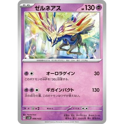 ポケモンカードゲーム PK-SVLN-006 ゼルネアス : フルアヘッド - 通販