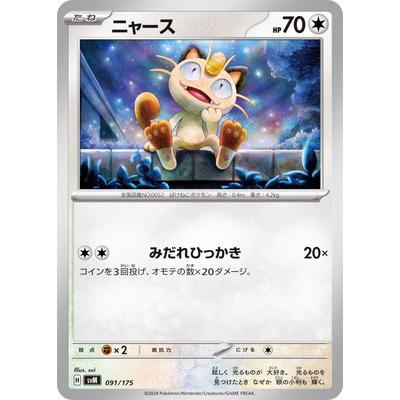 ポケモンカードゲーム PK-SVM-091 ニャース : フルアヘッド - 通販