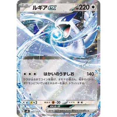 ポケモンカードゲーム PK-SVM-097 ルギアex : フルアヘッド