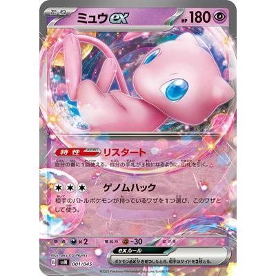 ポケモンカードゲーム PK-SVN-001 ミュウex : フルアヘッド - 通販 