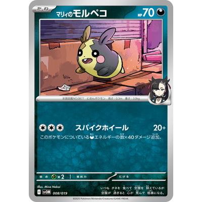 即日発送ポケモン美品マリィのモルペコ４枚 ポケモンカードゲーム PK-SVOM-008 マリィのモルペコ : フル