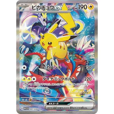 ポケモンカードゲーム PK-WCS23-001 ピカチュウex : pk-wcs23-001 