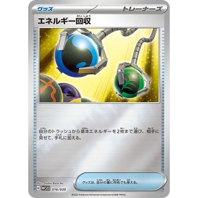 ポケモンカードゲーム PK-WCS23-016 エネルギー回収 : フルアヘッド