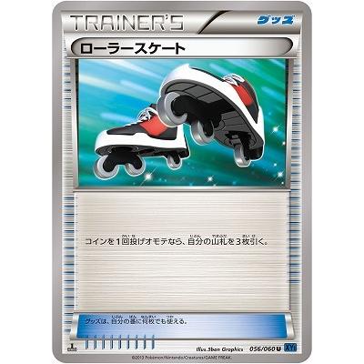 ポケモンカードゲーム Xy1 コレクションx Pk Xy1 056 ローラースケート U Pk Xy01 01 056 フルアヘッド 通販 Yahoo ショッピング