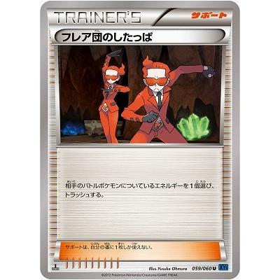ポケモンカードゲーム [XY1]コレクションX PK-XY1-059 フレア団の