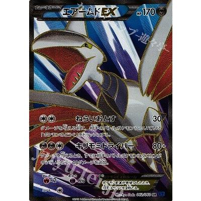 エアームドEX SR [XY1 062/060](拡張パック「コレクションX」) エアームドEX SR [XY1 062/060](拡張パック「コレクションX」)