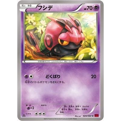 ポケモンカードゲーム Xy1 コレクションy Pk Xy1 024 フシデ C Pk Xy01 02 024 フルアヘッド 通販 Yahoo ショッピング