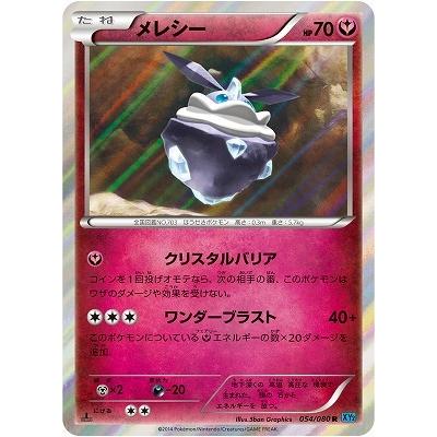 ポケモンカードゲーム Pk Xy2 054 メレシー R Pk Xy02 054 フルアヘッド 通販 Yahoo ショッピング