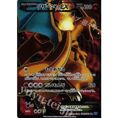 ポケモンカードゲーム PK-XY2-081 リザードンEX SR : フル
