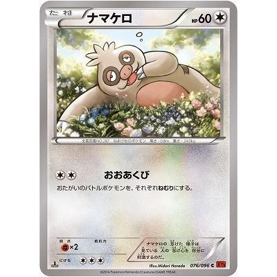 ポケモンカードゲーム Pk Xy3 076 ナマケロ C Pk Xy03 076 フルアヘッド 通販 Yahoo ショッピング